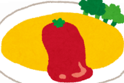 【画像】こういうオムライス好きな奴ωωωωωωωωωωωωωωωω