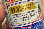 【悲報】平成、「昭和やんw」みたいなイジりの対象になり始める