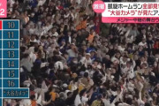 【画像】大谷ハラスメントが一線を越えてる