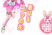 【朗報】新プリキュアの声優に悠木碧ちゃんきたー！！！！