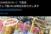 【画像】茨城県「檜山沙耶さんが干し芋🍠の魅力をご紹介！」