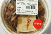 【画像】セブンイレブンさん、「牛すじ煮込み」をお値段はそのままで具を大きくして新発売