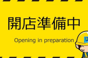 【悲報】じじい「ドラッグストア並ぶで！おい店員トイレ貸せ！」店員「開店前です」私は虚をつかれた