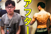 【朗報】筋トレしたらマジでカッコよくなるからオススメだぞｗｗｗｗｗｗｗ