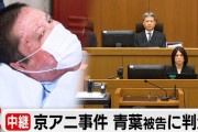 【速報】京アニ放火殺人事件 青葉真司被告に死刑判決　妄想の影響、心神喪失、心神耗弱について裁判長は…