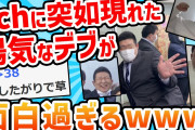 【2ch面白いスレ】ワイ(171センチ)、体重124キロへ…