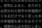 まんさん「あ、と打って予測が”ありがとう”ならいい人って研究成果出てるらしいよ」