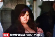【画像】猫虐待で逮捕された女のお●ぱいが凄すぎるｗｗｗ