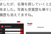 【悲報】小室圭さん、事務所のホームページから消えるｗｗｗｗｗｗ