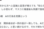 【悲報】小学生による93万円投資詐欺事件、主犯の親「正当な売買行為だった！」