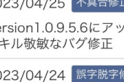 『転生ブレイブ』、未だ不具合修正をひっそりと続けていた
