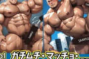 【フル無料】ガチムチ・マッチョ・ガチポチャゲイCG集37hitomi