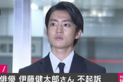 【悲報】ひき逃げ 伊藤健太郎さん、"とんでもない"金額を請求されて終わる──…?えぇー…