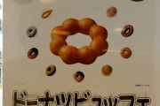 【画像】ミスタードーナツが60分1650円で食べ放題。これチャレンジするの無謀か？