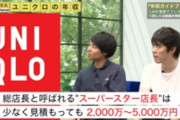 ユニクロの店長の年収ｗｗｗｗｗｗｗｗｗｗｗｗｗｗｗｗｗｗｗｗｗｗｗｗｗｗｗｗｗｗｗｗｗｗｗｗｗｗｗｗｗｗｗｗｗｗｗｗｗｗｗ