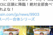 【悲報】日清、またカップヌードルでふざけてしまう