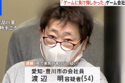 【画像】チー牛「オンラインゲームで負けて悔しかった」セガに脅迫メール送って逮捕