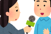 【速報】新入社員俺、入社式後にテレビのインタビューを受けるwwwwwwwwwww