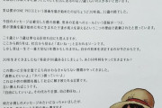 【速報】尾田栄一郎さん「新成人の皆さん！一人で海を渡れるようになる事が最大の親孝行！！（べんっｗ」
