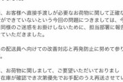 【ええ】Amazon配達員さん、PS5を配達せずにパクってしまう