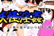 【フル無料】妖怪淫姦hitomi