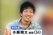 【ご尊顔】給食ザ-〆ンの水藤翔太先生、懲戒免職へ 教員免許も失効……