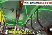 【画像】大阪万博、バスの内装にもかなり力を入れるｗｗｗｗ