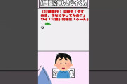 【2ch迷言集】同級生「やすあき、今なにやってんの？」ワイ「介護」同級生「ふーん」【2ch面白いスレ】#shorts