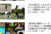 【悲報】大人気YouTuberヒカルさん、動画投稿を休止をしてしまう
