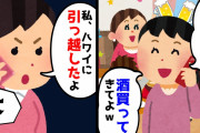 【2chスカッと】勝手に家に入ってきて私物をメルカリで売った従妹に耐えられず引っ越すことに。従妹「パーティーしてるからお酒買ってきてｗ」私「引っ越したけど・・・」従妹「は？」【ゆっくり解説】