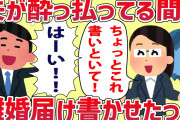 新婚ほやほやの間男を離婚させてみた【2ch修羅場スレ】