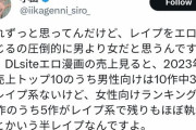 【悲報】識者「女性は本当はレイプにエロスを感じてる」