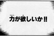 なろう「力が欲しいか」「欲しいのならくれてやる」←これ