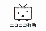 【悲報】ニコニコ動画のランキング、終わる…