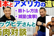 日本で筋トレ文化がなかなか根付かない理由wwwwwwwwwwwwwwww