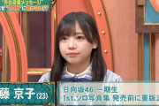 【画像】　『国民的彼女』こと日向坂46・齊藤京子がサンジャポ出演！可愛すぎると話題騒然！！ｗｗｗ