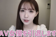【悲報】三上悠亜、AV女優電撃引退！！