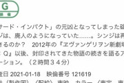 【速報】シンエヴァ、2時間34分