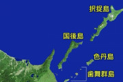 アメリカ「北方領土は日本の主権。薄汚いロシア人共、領土占領は許さない」