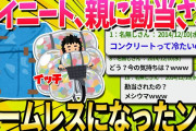 【2ch面白いスレ】ニートからホームレスになって1ヶ月経ったけど質問ある？【ゆっくり解説】