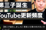 【朗報】中田敦彦さん「松本人志？ごめん、3人目生まれてそれどころじゃなくてｗ」