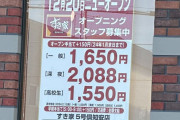 【朗報】すき家の時給、2088円😇