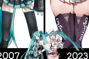 【悲報】初音ミクさん、太ももが16年で3倍くらいの太さになる