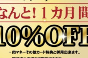 いきなりステーキがサブスク開始！なんと一ヶ月間…