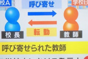 神戸の教師いじめ、主犯は「女帝」の異名で知られる女教師で権限は校長より上だった