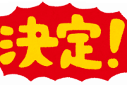 パチスロ糞台大賞2019が決定！！！！