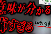 【鳥肌】別世界の記憶を持つ2ちゃんねらーがガチで怖すぎる…