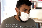 【画像】イスラム教徒さん、イスラムでは火葬は絶対にしてはいけないと激怒！！！