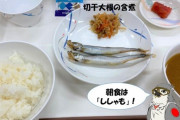 【悲報】基地食堂で朝ごはん3人分も食べた３等空曹を処分…！！
