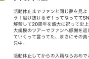 嵐オタ、二宮の結婚発表のタイミングにブチギレ